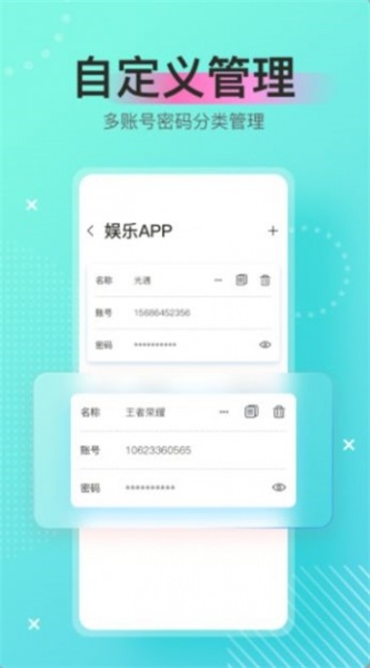 万能密码锁app下载_万能密码锁手机最新版下载v1.0 安卓版 运行截图2