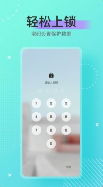 万能密码锁app下载_万能密码锁手机最新版下载v1.0 安卓版 运行截图1
