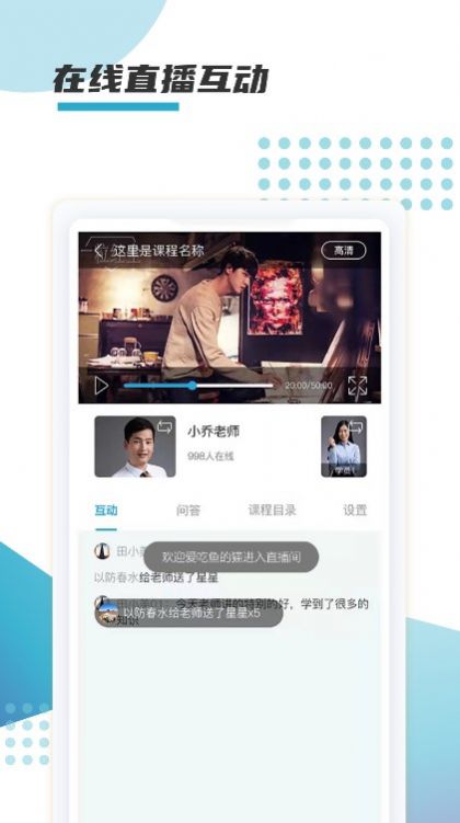 箐鹏课堂app下载安装_箐鹏课堂最新版下载v1.0.0 安卓版 运行截图1