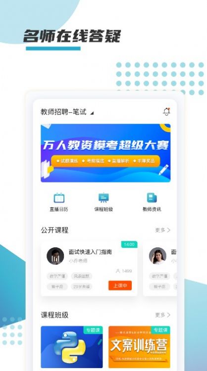 箐鹏课堂app下载安装_箐鹏课堂最新版下载v1.0.0 安卓版 运行截图2