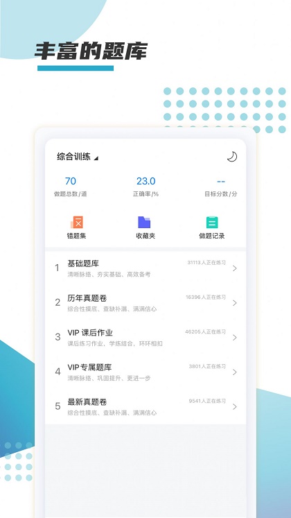 箐鹏课堂app下载安装_箐鹏课堂最新版下载v1.0.0 安卓版 运行截图3