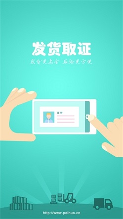 发货取证app下载_发货取证最新手机版下载v8.0 安卓版 运行截图1