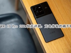 iQOO 10 Pro 200w快充评测_iQOO10Pro 200w快充使用体验[多图]