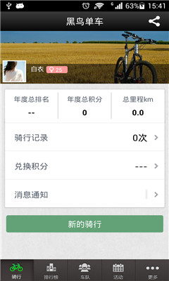 黑鸟单车app下载_黑鸟单车最新版下载v1.9.13 安卓版 运行截图2