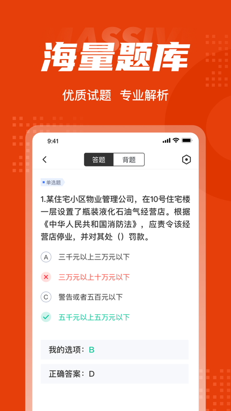 一级消防工程师考试聚题库app下载_一级消防工程师考试聚题库最新版下载v1.2.0 安卓版 运行截图1