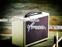 Fender Audio Indio 2评测_值得入手吗[多图]