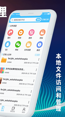 zip文件解压缩大师app下载_zip文件解压缩大师手机版下载v4.8.9 安卓版 运行截图2