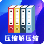 zip文件解压缩大师app下载_zip文件解压缩大师手机版下载v4.8.9 安卓版