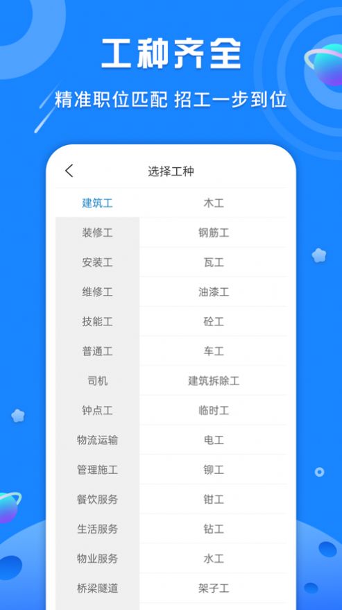 邀工网app下载_邀工网最新版下载v1.0 安卓版 运行截图3