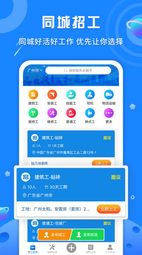 邀工网app下载_邀工网最新版下载v1.0 安卓版 运行截图2