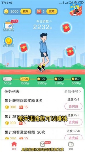 步数多多app红包版下载_步数多多最新版下载v1.3 安卓版 运行截图1