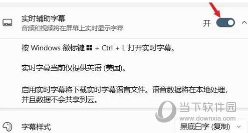 Win11实时字幕怎么打开