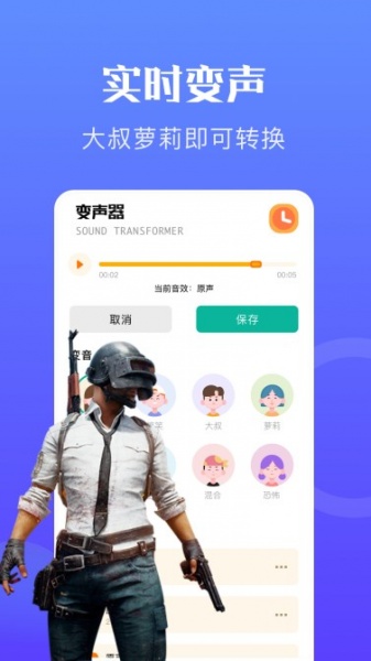 PP变声助手app下载_PP变声助手最新版下载v1.1 安卓版 运行截图2