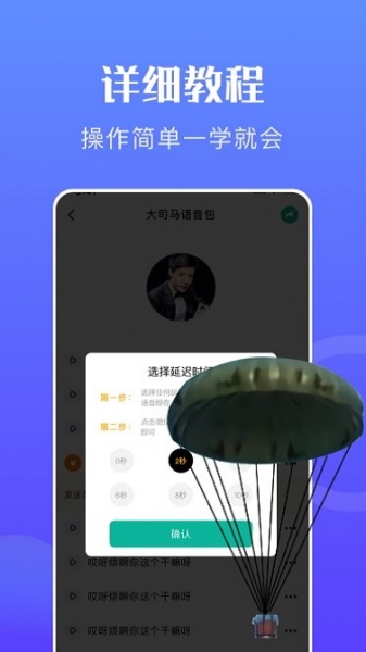 PP变声助手app下载_PP变声助手最新版下载v1.1 安卓版 运行截图1