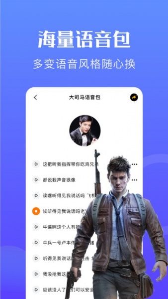 PP变声助手app下载_PP变声助手最新版下载v1.1 安卓版 运行截图3