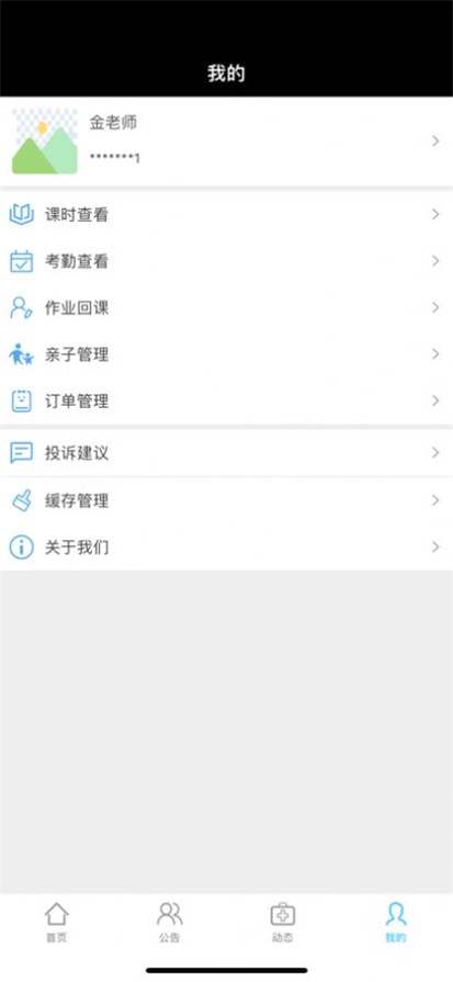 摩登掌校软件下载_摩登掌校最新版下载v8.9.2 安卓版 运行截图2