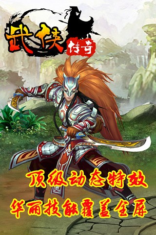 武侠传奇手游下载_武侠传奇安卓版下载v1.2.0 安卓版 运行截图3