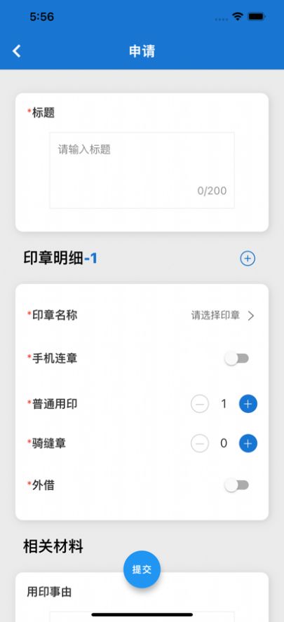 慧管章软件下载_慧管章最新版下载v1.0.1 安卓版 运行截图1