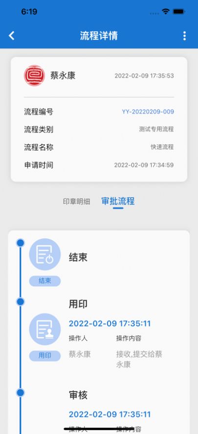 慧管章软件下载_慧管章最新版下载v1.0.1 安卓版 运行截图3