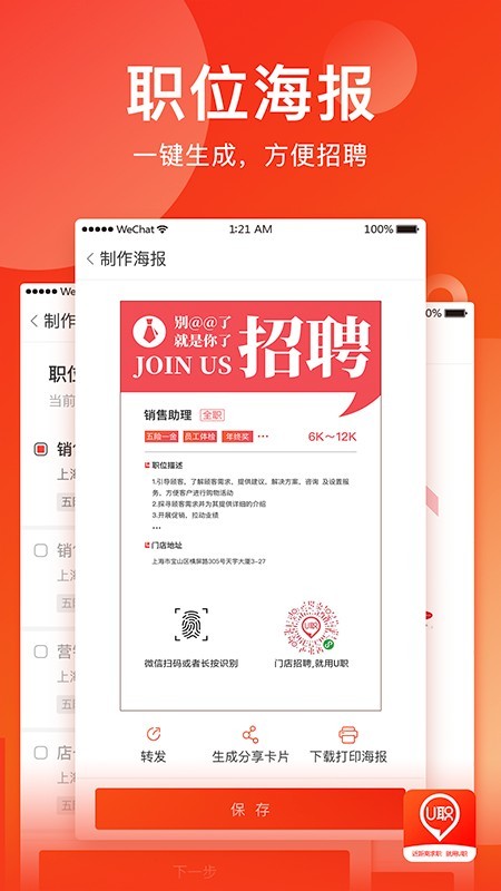 U职app下载_U职手机版下载v2.0.0 安卓版 运行截图1