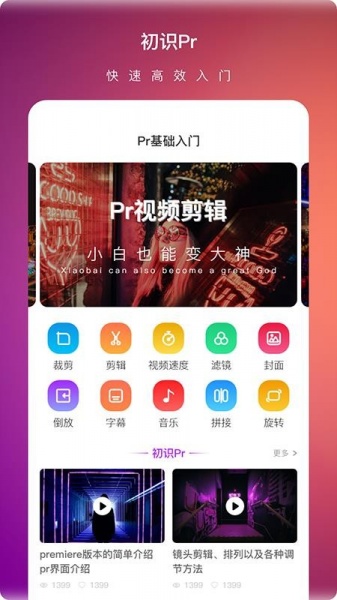 Pr剪辑软件免费下载_Pr剪辑2022最新版下载vV1.1.0 安卓版 运行截图2