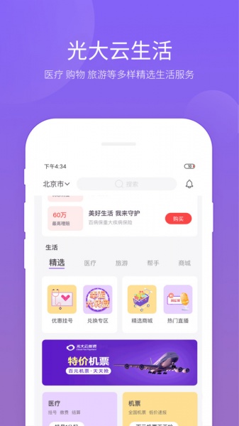 云缴费app下载_云缴费最新安卓版下载v3.0.9 安卓版 运行截图1