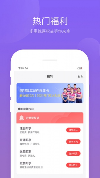 云缴费app下载_云缴费最新安卓版下载v3.0.9 安卓版 运行截图2