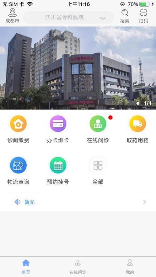 川骨通app下载_川骨通手机版下载v1.0.5 安卓版 运行截图3