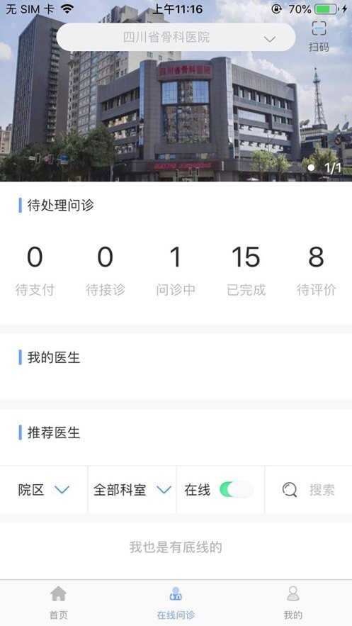 川骨通app下载_川骨通手机版下载v1.0.5 安卓版 运行截图1