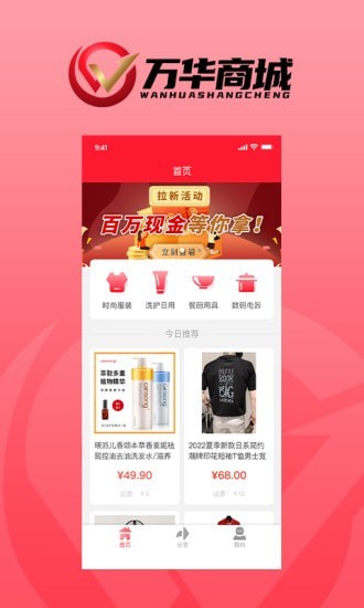 万华商城app下载_万华商城手机版下载v1.0.0 安卓版 运行截图2