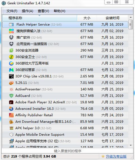 geek uninstaller破解版下载_geek uninstaller(卸载软件) v1.4.8.145 免费下载下载 运行截图1