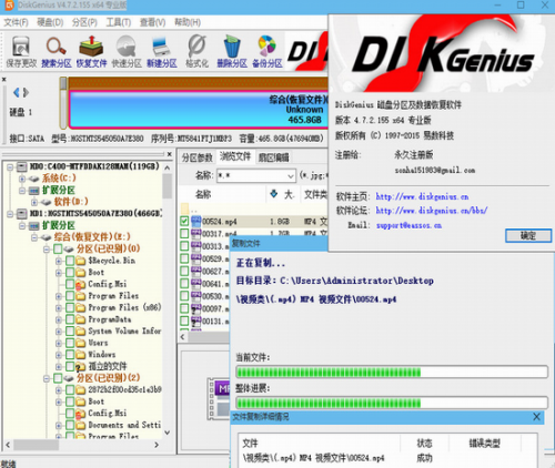 diskgenius破解专业版下载_diskgenius(磁盘分区与数据恢复软件) v5.4.2.1239 最新版本下载 运行截图1