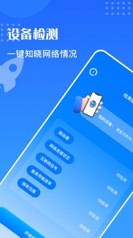 万能安全连网app下载_万能安全连网最新版下载v1.2 安卓版 运行截图3