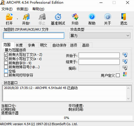 ARCHPR破解版下载_ARCHPR(压缩密码暴力破解软件) v4.54 最新版下载 运行截图1