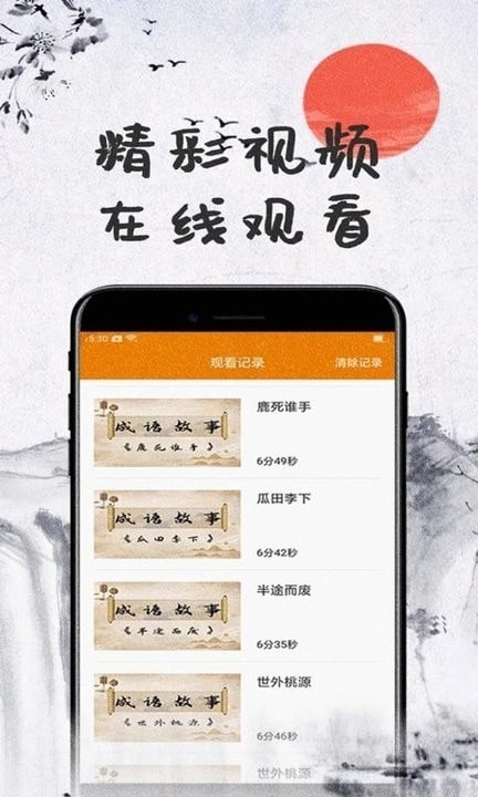 儿童成语故事免费下载_儿童成语故事app最新版下载v1.1 安卓版 运行截图2