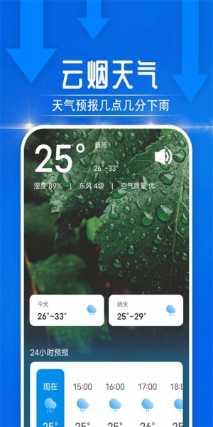 云烟天气app下载_云烟天气2022最新版下载v1.0.0 安卓版 运行截图1