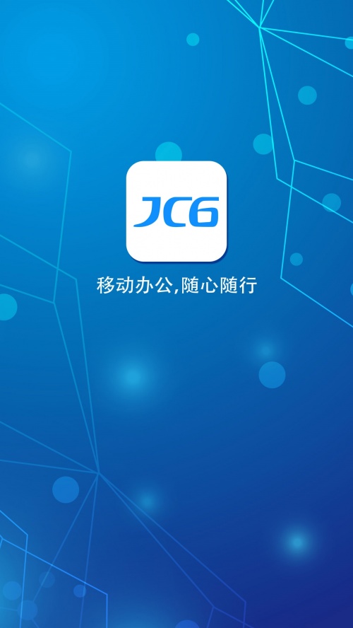 办公JC6软件下载_办公JC6安卓版下载v6.8.117 安卓版 运行截图2