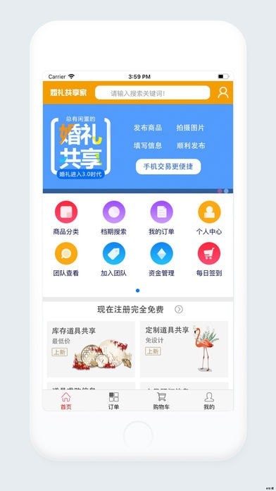 婚礼共享家最新版下载_婚礼共享家app手机版下载v1.0.0 安卓版 运行截图1