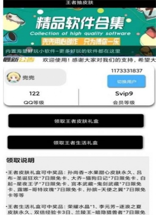 王者抽皮肤活动2022app下载_王者抽皮肤最新版下载v1.0 安卓版 运行截图2