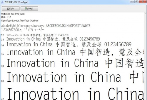 方正仿宋gbk字体库打包下载_方正仿宋gbk字体库打包免费最新版v1.0 运行截图3