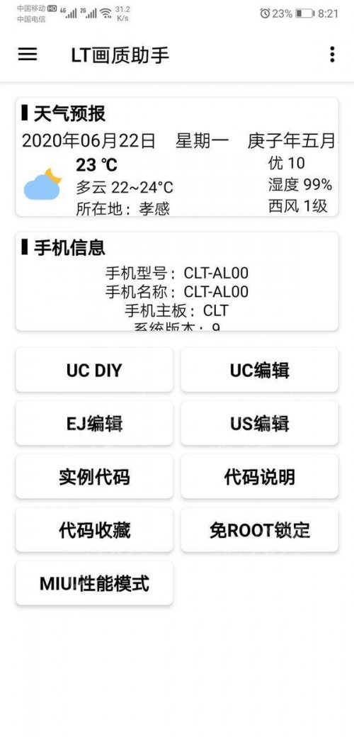 lt画质助手破解联网下载_lt画质助手破解vip收费版v3.9.9.9