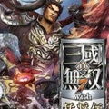 真三国无双7：猛将传十七项修改器