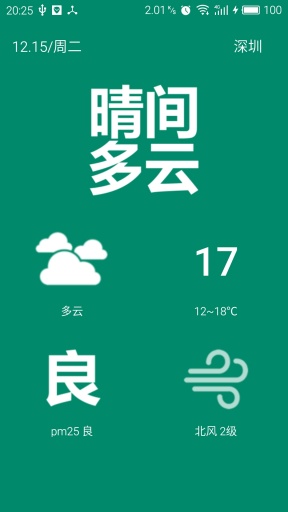 懒懒天气预报app下载_懒懒天气安卓免费版下载v1.0 安卓版 运行截图2