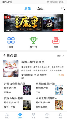 笔趣搜书破解版下载_笔趣搜书无广告无弹窗免费版v3.6.6