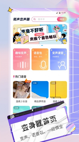 陌声语音变声器手机版下载_陌声语音变声器软件最新版下载v1.0 安卓版 运行截图1