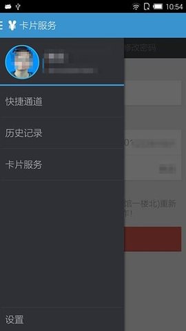 南信一卡通手机app下载_南信一卡通最新版下载v2.1 安卓版 运行截图2