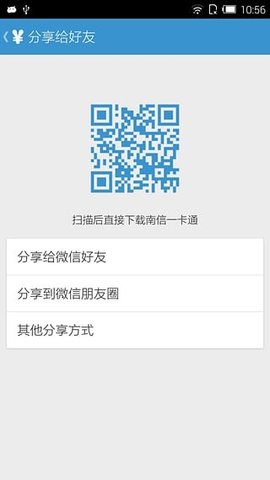 南信一卡通手机app下载_南信一卡通最新版下载v2.1 安卓版 运行截图3