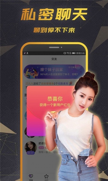 可甜交友软件app永久免费下载_可甜交友2022最新版本下载v5.9.0 安卓版 运行截图1