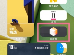 iQOO10怎么不显示图标名称_iqoo图标名称隐藏方法[多图]