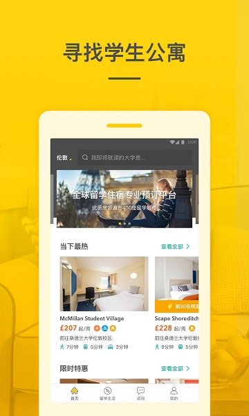 学旅家app下载_学旅家最新版下载v1.1.3 安卓版 运行截图1